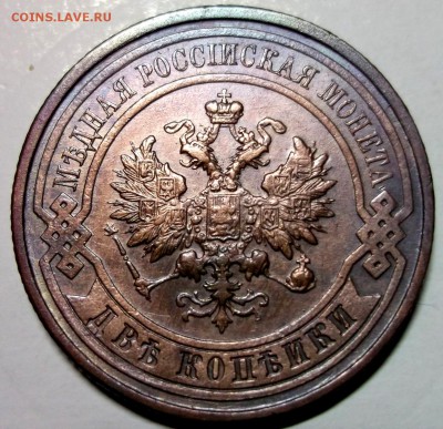 2 копейки 1913 хорошая до 19.01 в 22:00 - DSCF7546.JPG