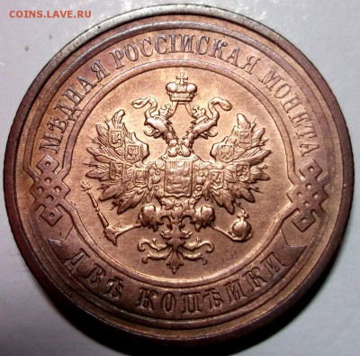 2 копейки 1912 отличная до 19.01 в 22:00 - DSCF7554.JPG