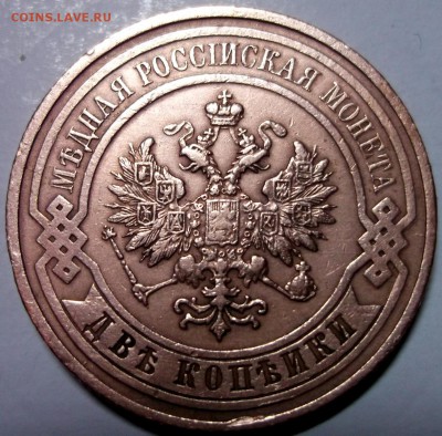 2 копейки 1909 до 19.01 в 22:00 - DSCF7573.JPG