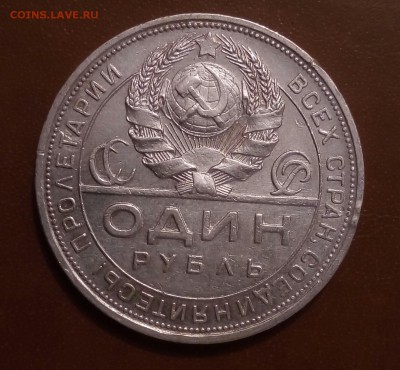 1 рубль 1924г. - P_20170116_002047_SRES_1