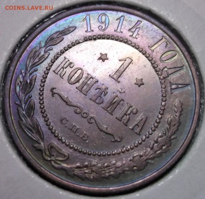 1 копейка 1914 отличная AU до 19.01 в 22:00 - DSCF7607.JPG
