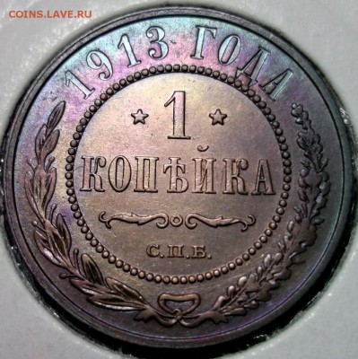 1 копейка 1913 отличная AU до 19.01 в 22:00 - DSCF7612.JPG