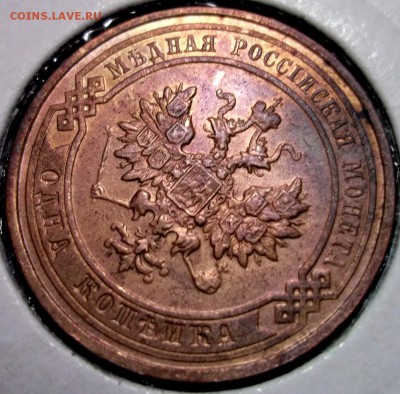 1 копейка 1912 хорошая до 19.01 в 22:00 - DSCF7628.JPG