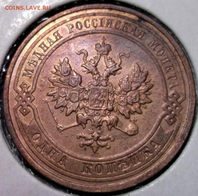 1 копейка 1912 хорошая до 19.01 в 22:00 - DSCF7625.JPG