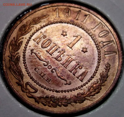 1 копейка 1911 отличная AU до 19.01 в 22:00 - DSCF7632.JPG