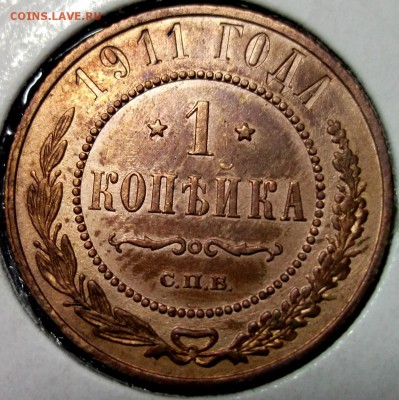 1 копейка 1911 отличная AU до 19.01 в 22:00 - DSCF7629.JPG