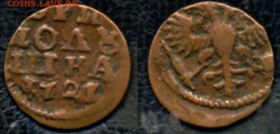 полушка ВРП 1721 - Polushka BPII 1721