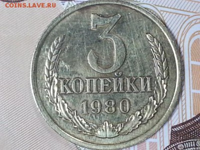 !!!!! 3 копейки 1980 г. - 20170115_170505[1]