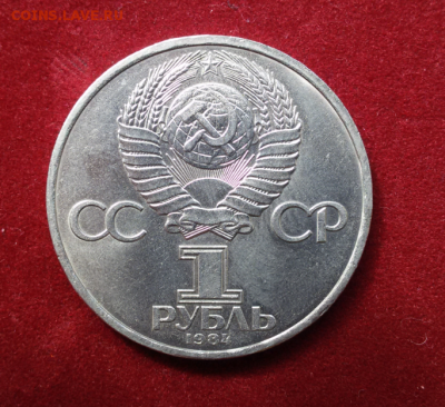1 рубль 1984 Попов А.С ДО 20.01.17 г. по (МСК) в 23:00 - 1984 год