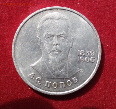 1 рубль 1984 Попов А.С ДО 20.01.17 г. по (МСК) в 23:00 - Попов