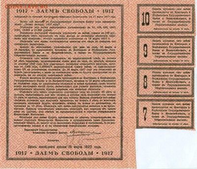 Деньги Гражданской Войны. - сканирование0014
