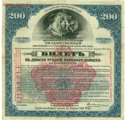 Деньги Гражданской Войны. - сканирование0016