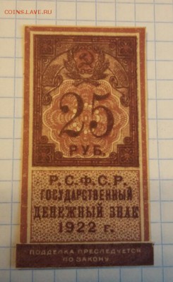 РСФСР 25 рублей 1922 года, гербовая марка до 22.00 22.01.17 - 2017-01-05 13.46.44