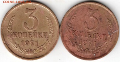 3 копейки 1971 г. 2 шт.  до 22.01.17 г. в 23.00 - Scan-170114-0009