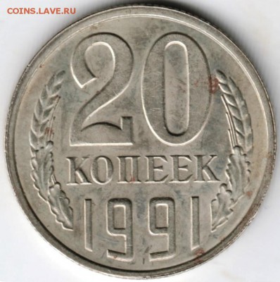 20 копеек 1991Л перепутка до 22.01.17 г. в 23.00 - Scan-170114-0001
