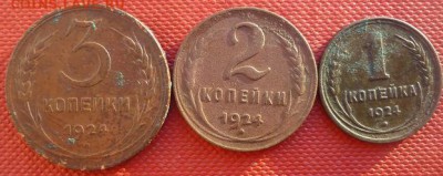 3 копейки 1924 окончание 19.01.2017 - P1020112.JPG