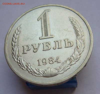 Годовой рубль 1984 до 17.01 в 22-00 - P1030448.JPG