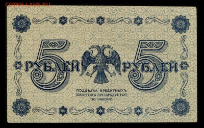 5 рублей 1918 года, до 22:00 мск 19.01.2017 - img885