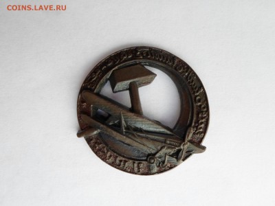 Знак серп и молот авиахим прошу оценить. - SAM_4119.JPG