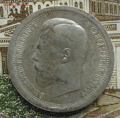 50 копеек 1895 - P_20170115_124305