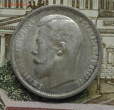 50 копеек 1911 - P_20170115_125400_1