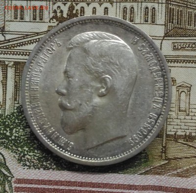 50 копеек 1911 - P_20170115_125358