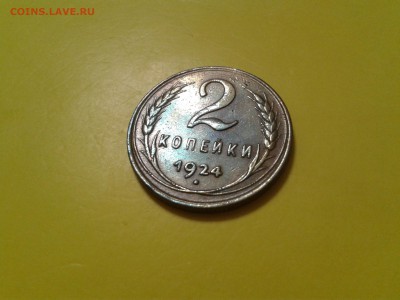 2 копейки 1924 года - хорошая - 2017-01-16 12.12.31