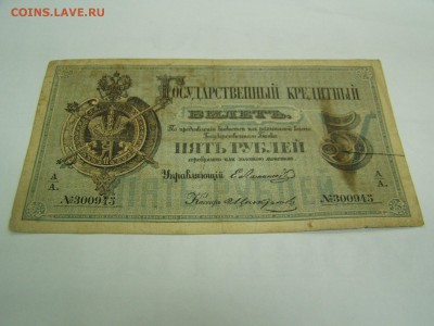 5р 1878и 10р 1884 - P1010106.JPG