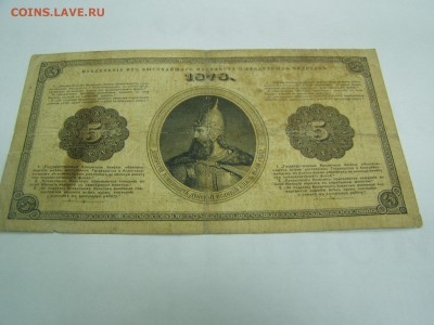 5р 1878и 10р 1884 - P1010107.JPG