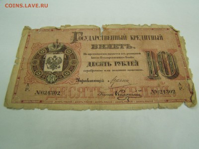 5р 1878и 10р 1884 - P1010110.JPG