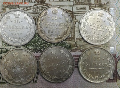 15 копеек 1907,11,13,14,15,16 6 шт. AU до 21.01.2017 22:00 - P_20170115_123505