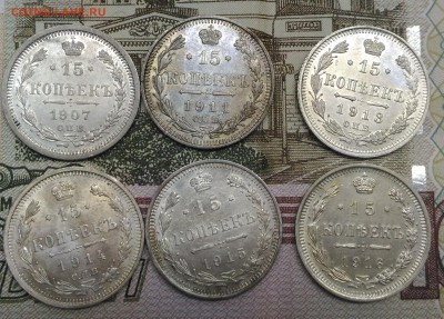 15 копеек 1907,11,13,14,15,16 6 шт. AU до 21.01.2017 22:00 - P_20170115_123500