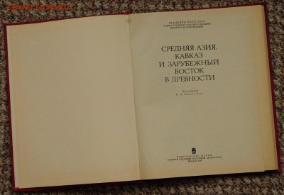Книга - Средняя Азия, древний Кавказ и Зарубежный Восток - Каваказ_1_2