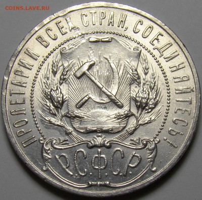 1 рубль 1922 ПЛ ( полуточка ) до 22.00 мск 19.01.17 - 3