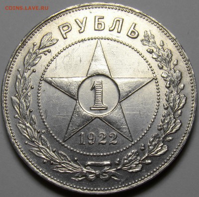 1 рубль 1922 ПЛ ( полуточка ) до 22.00 мск 19.01.17 - 1