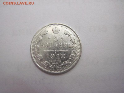 5 коп 1912 до 18.01.17 - IMG_7164.JPG