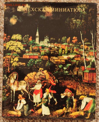 Книга -  Палехская миниатюра, 1978г. - Палехская_миниатюра_1_2