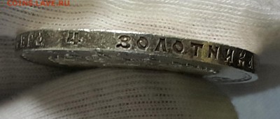 300 Лет Дому Романовых UNC в штемпельном блеске - 20170116_111533
