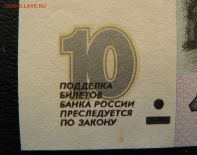 10 руб. 1997 Press (без модификации) до 22:00 мск 19.01.2017 - IMG_7586.JPG