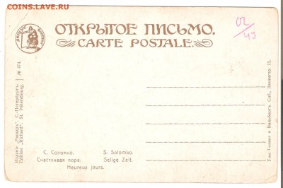 С.Соломко. Открытки, 3шт. одним лотом. До 19.01 в 22-00(МСК) - соломко 006