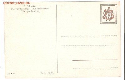 С.Соломко. Открытки, 3шт. одним лотом. До 19.01 в 22-00(МСК) - соломко 004