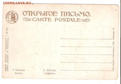 С.Соломко. Открытки, 3шт. одним лотом. До 19.01 в 22-00(МСК) - соломко1 002