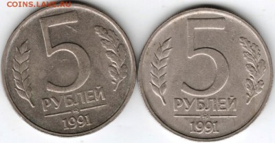 5 рублей 1991 ммд 2 шт. до 22.01.17 г. в 23.00 - Scan-170114-0002