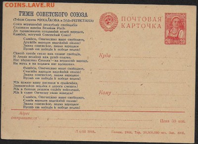 ОПК 1944. Гимн Советского Союза - ОПК 1944.  Гимн СССР