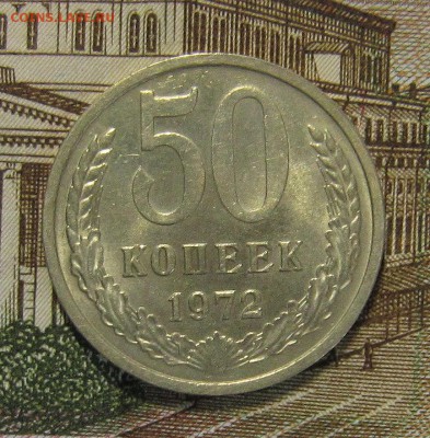 50 копеек 1972 года - IMG_5090_NEW