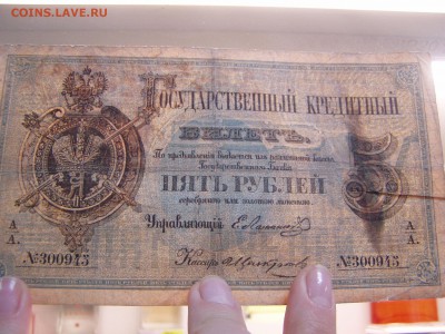 5р 1878и 10р 1884 - P1010114.JPG