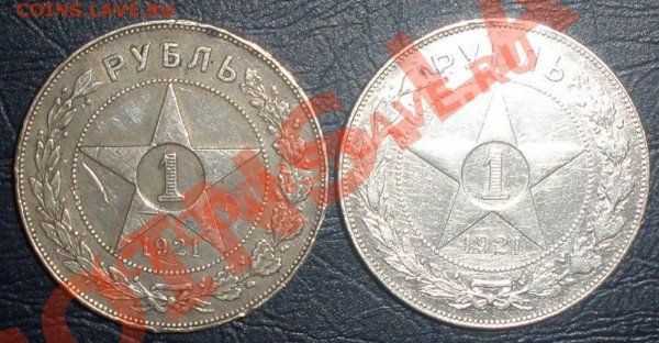 Рубли 1921 года - P3090491000.JPG