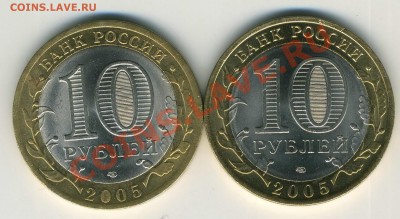 10 р 2005 "Никто не забыт" определение разновида - img141