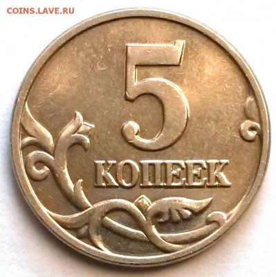 5 копеек 2002г Без буквы Очень редкая Окон22.01.17 в 23.00мс - 1
