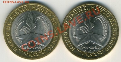 10 р 2005 "Никто не забыт" определение разновида - img142